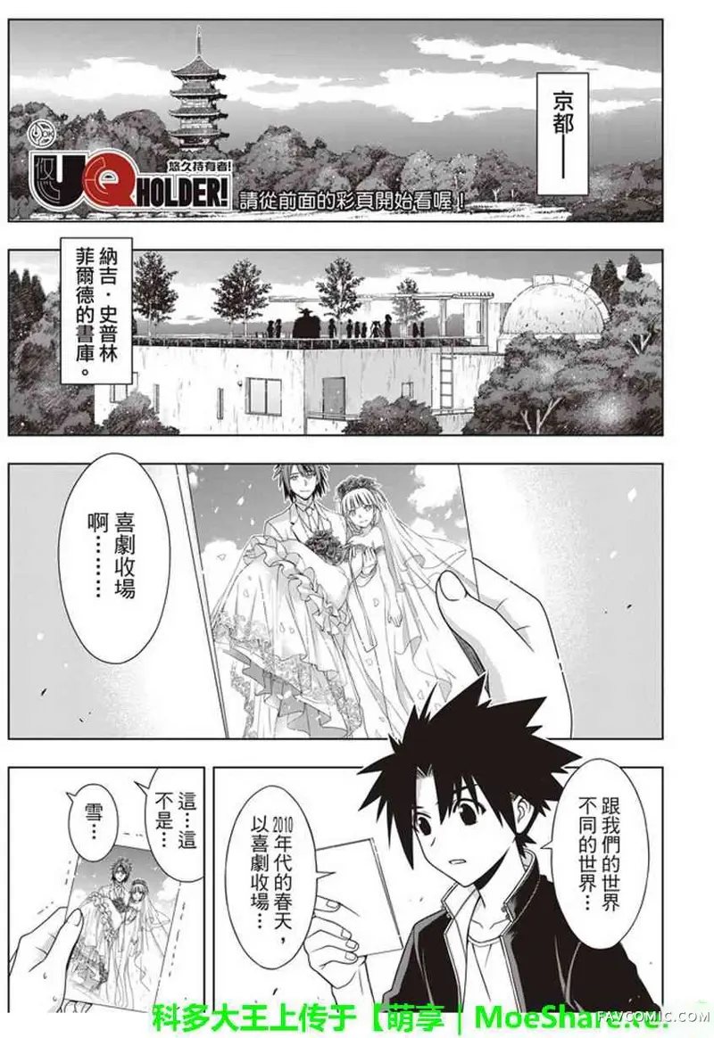 UQ HOLDER!第141话P3