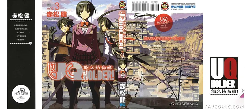 UQ HOLDER!第3卷P1