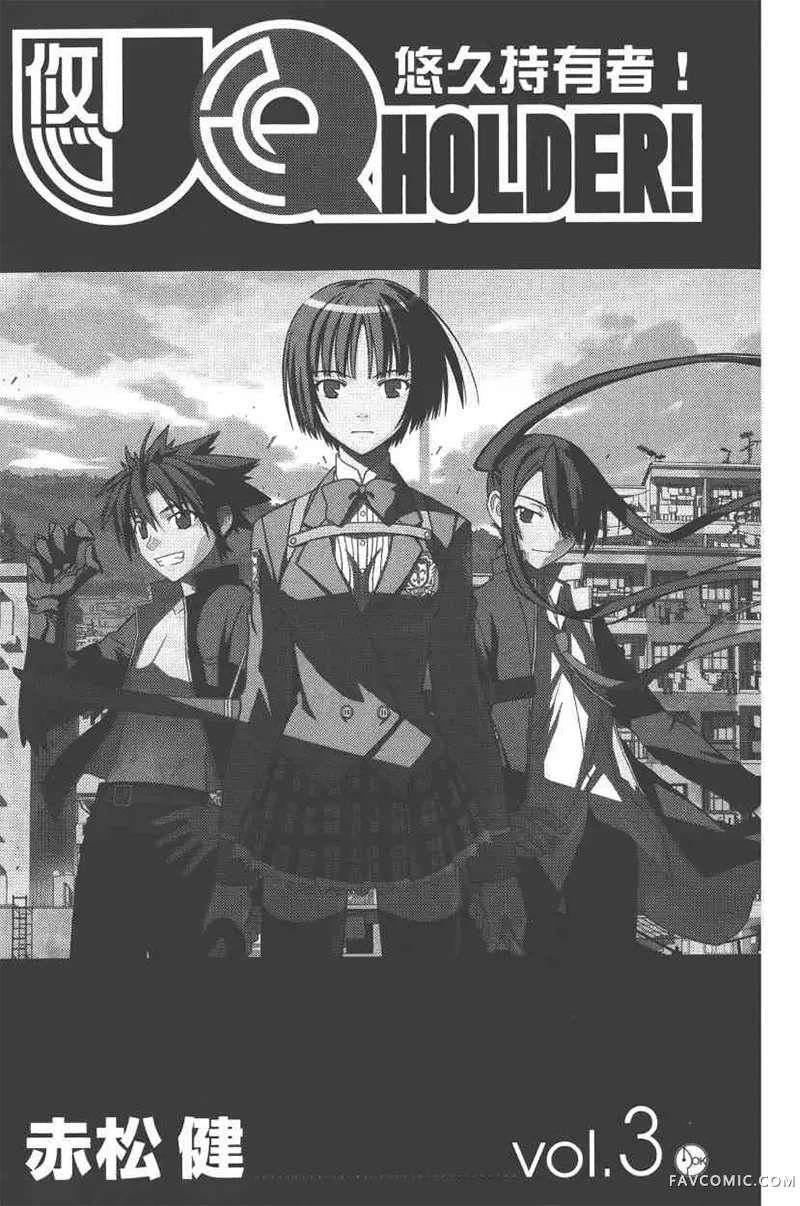 UQ HOLDER!第3卷P2