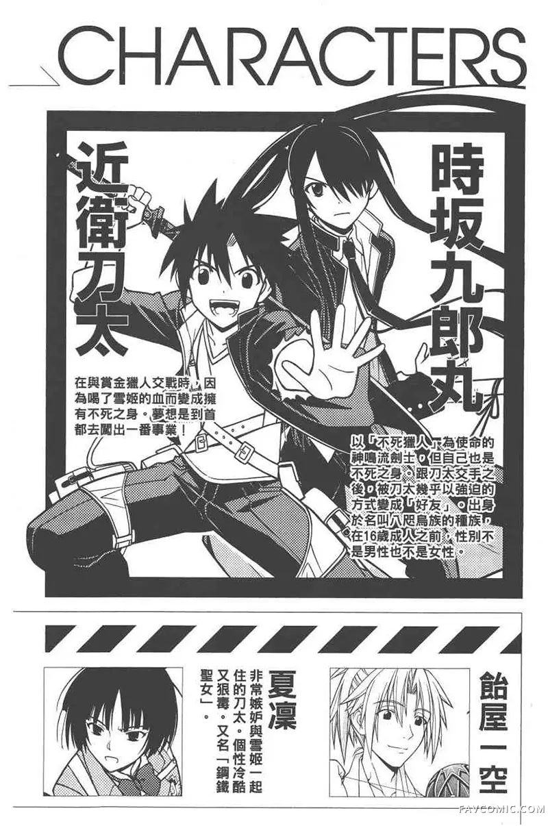 UQ HOLDER!第3卷P3