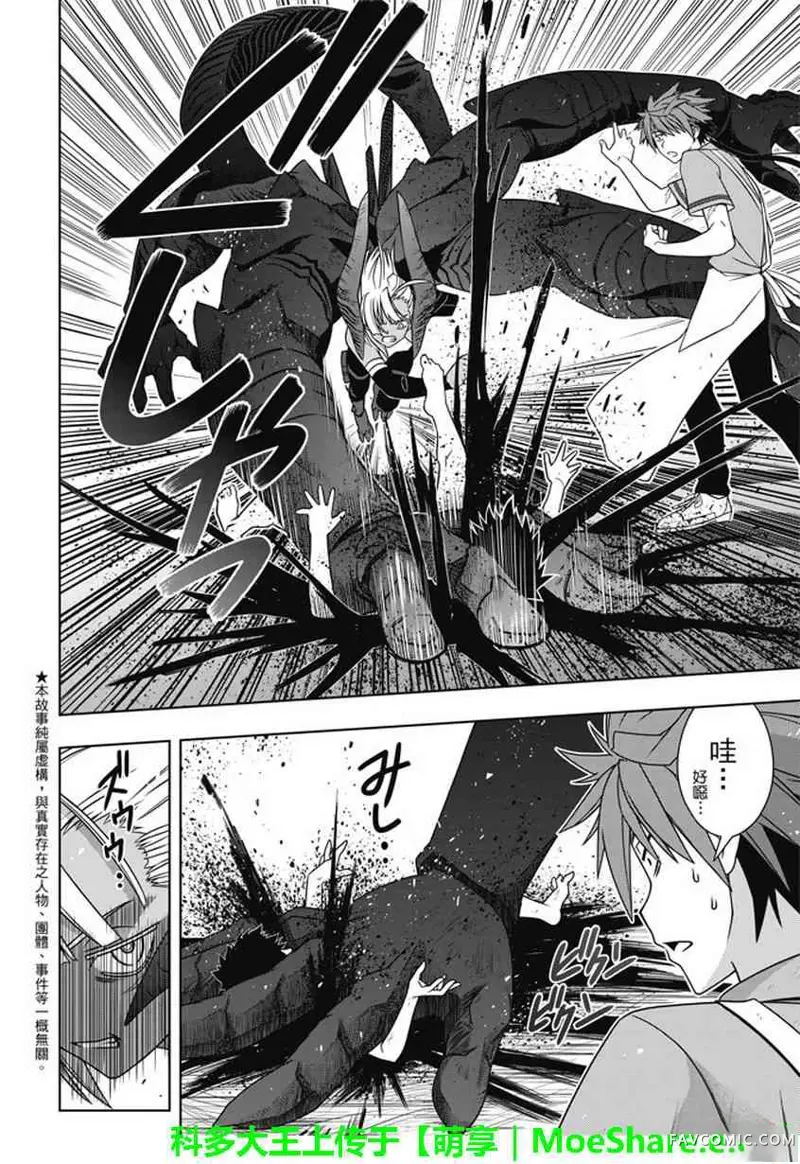 UQ HOLDER!第142话P2