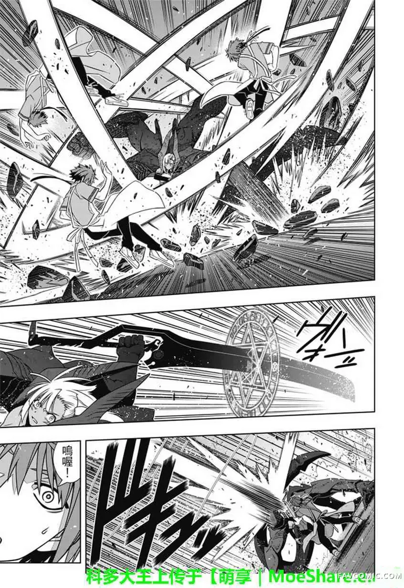 UQ HOLDER!第142话P3