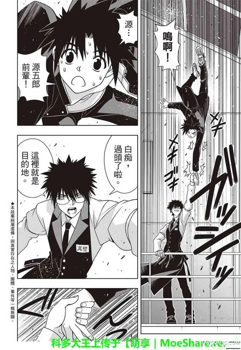 UQ HOLDER!第144话P2