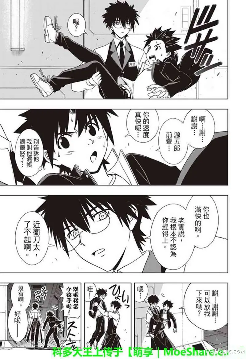 UQ HOLDER!第144话P3