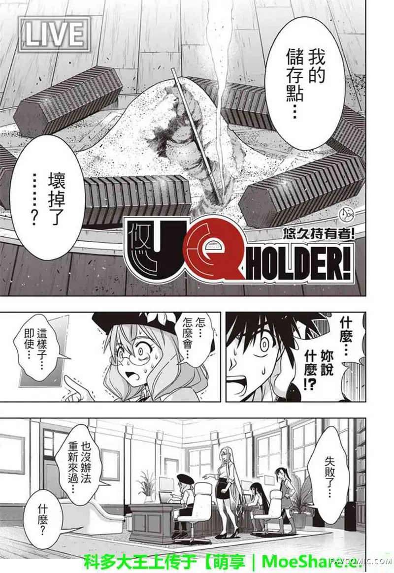 UQ HOLDER!第145话P2