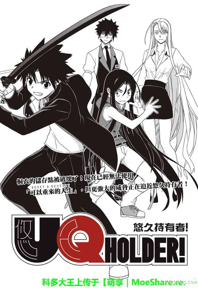 UQ HOLDER!第145话P3