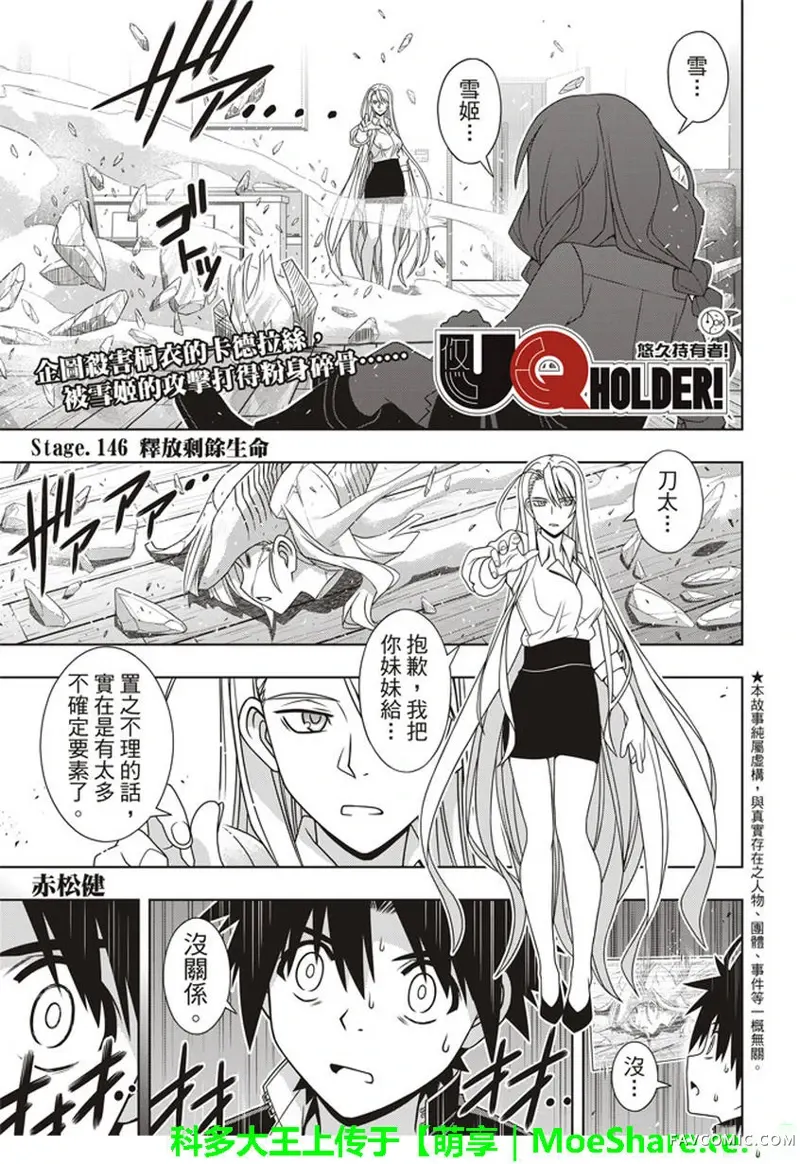 UQ HOLDER!第146话P1