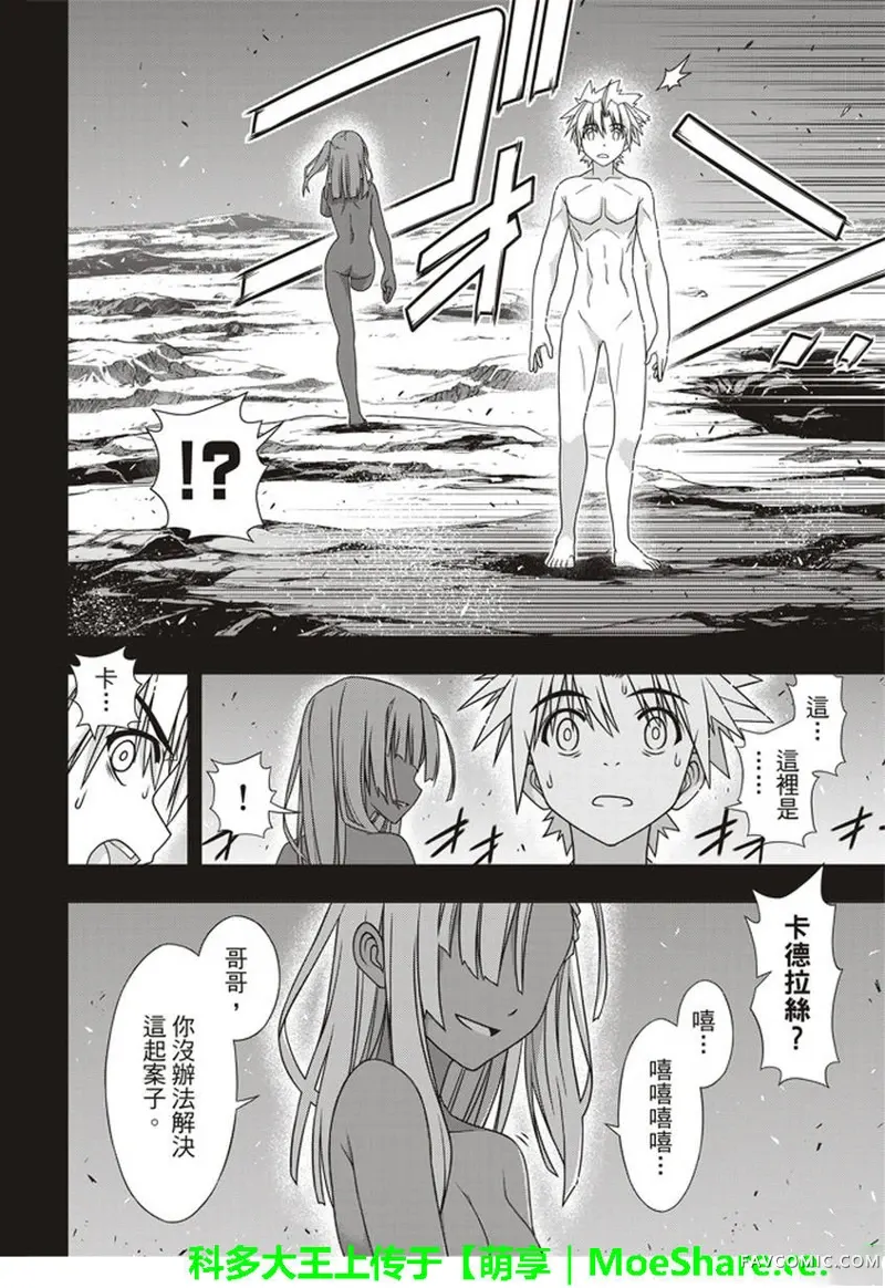 UQ HOLDER!第146话P2