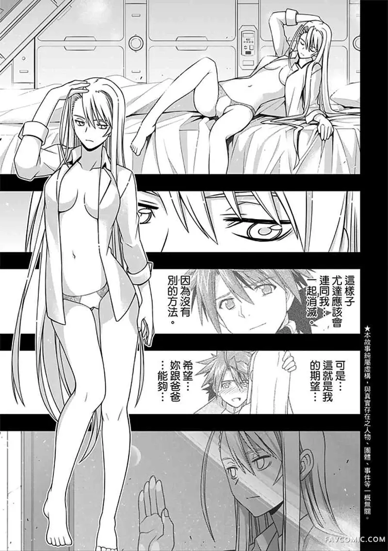 UQ HOLDER!第150话P2