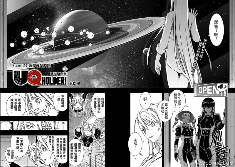 UQ HOLDER!第150话P3