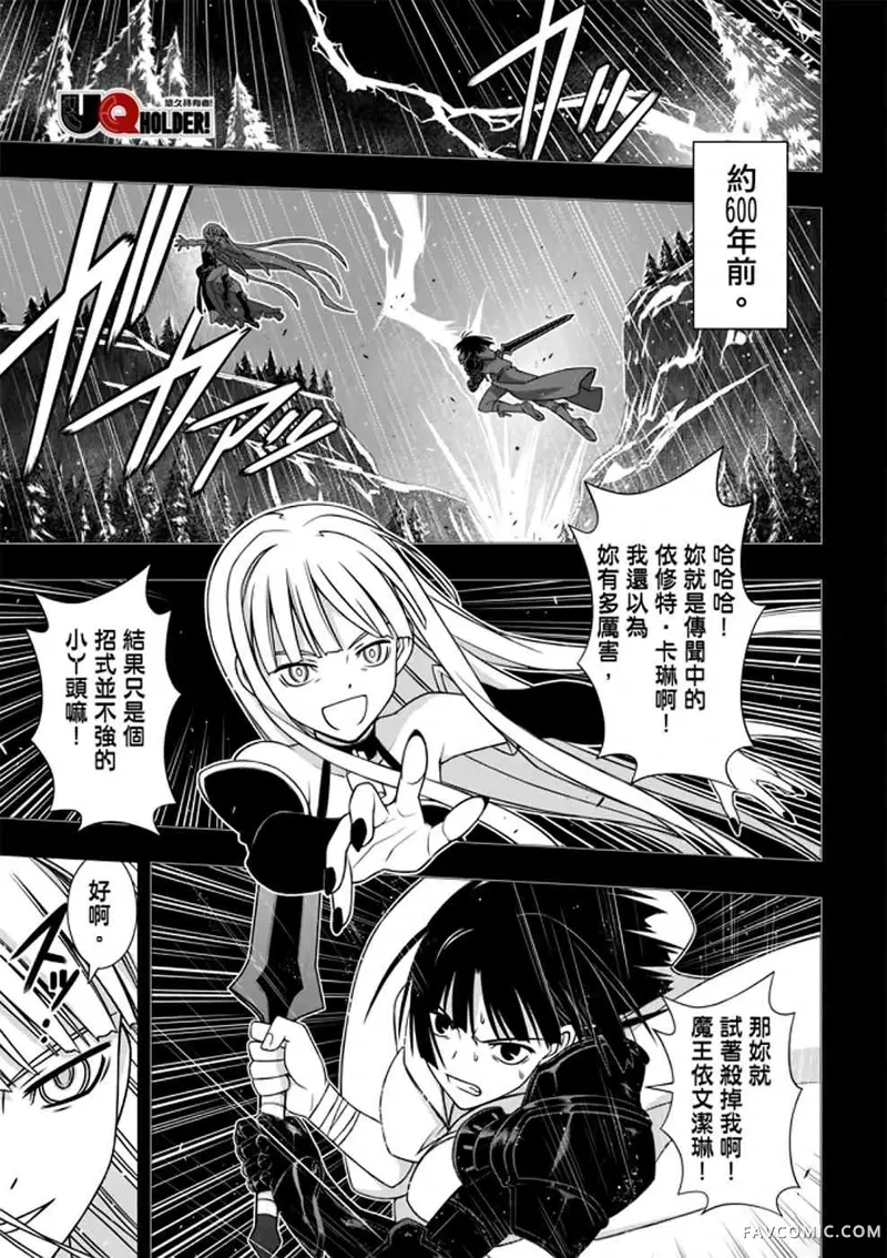 UQ HOLDER!第152话P1