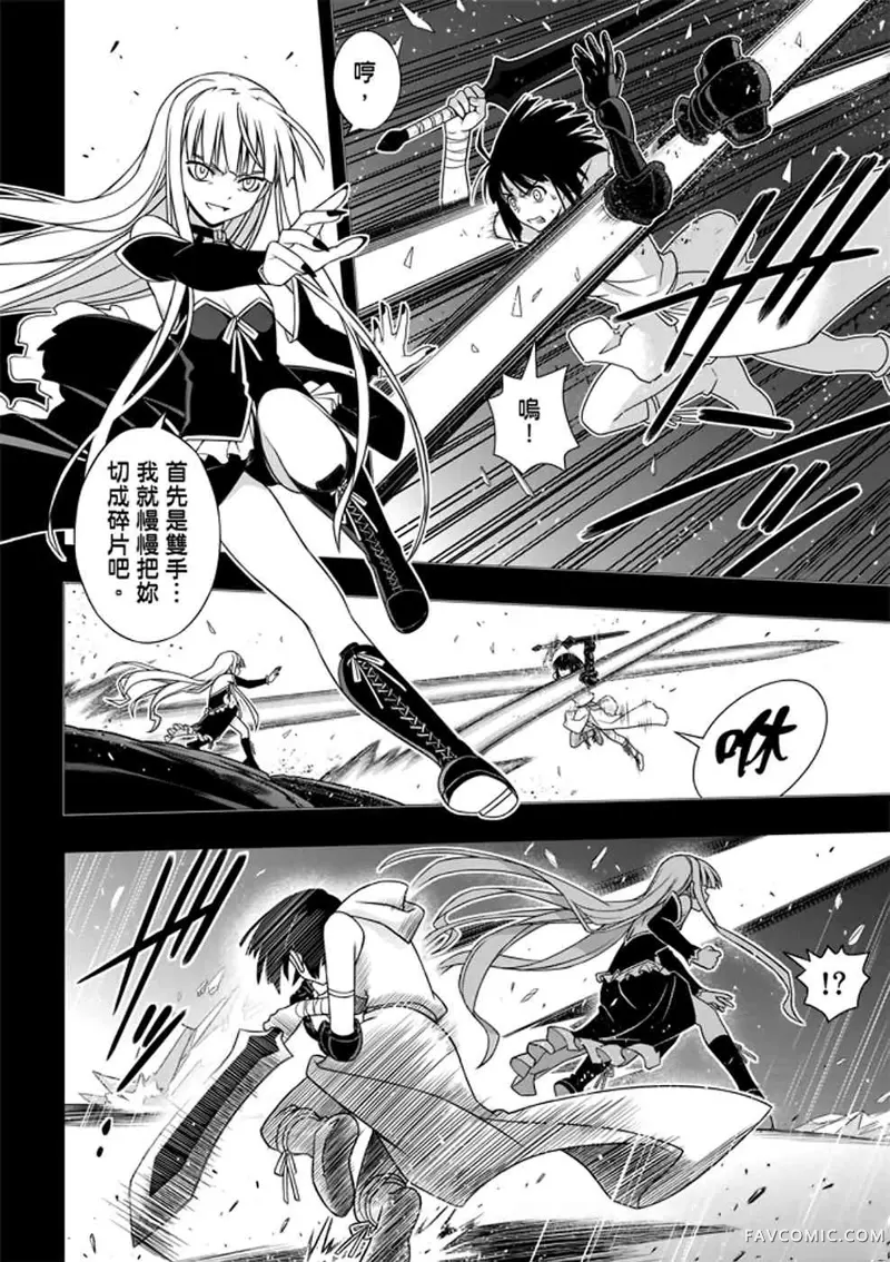 UQ HOLDER!第152话P2