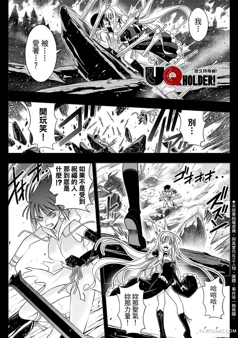 UQ HOLDER!第153话P1