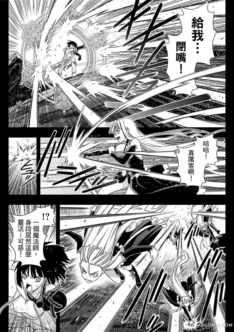 UQ HOLDER!第153话P2