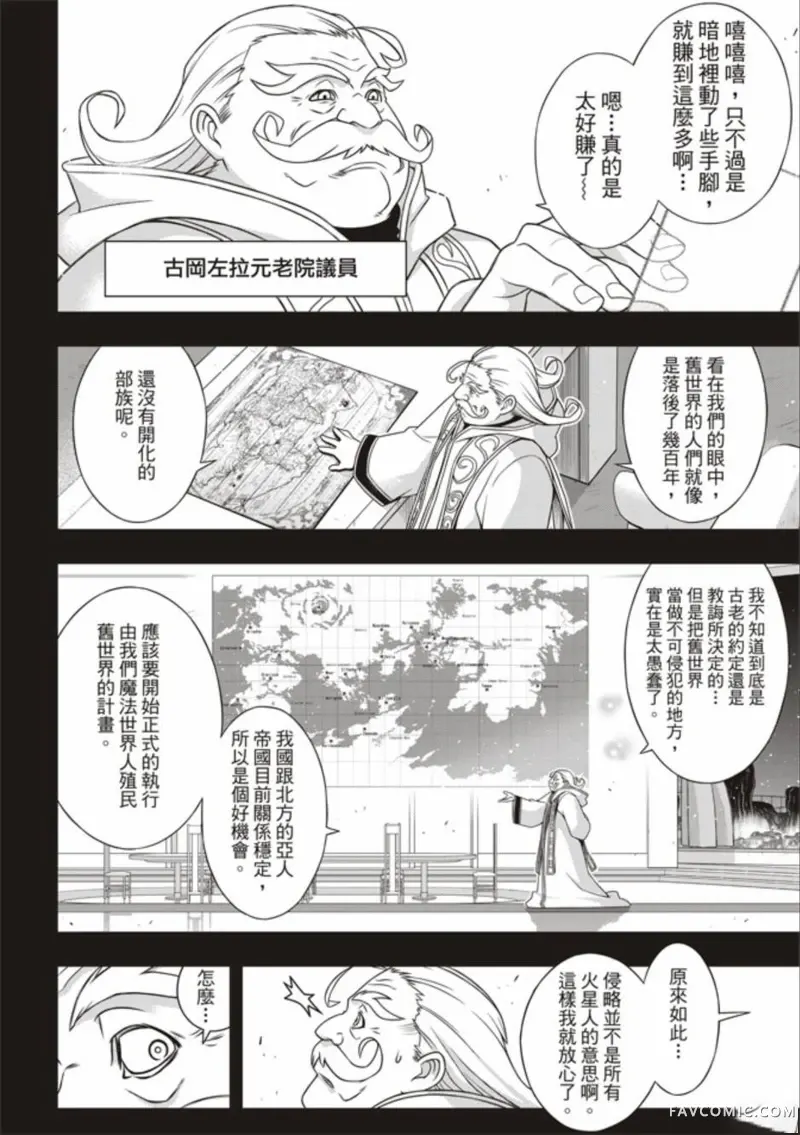 UQ HOLDER!第154话P3