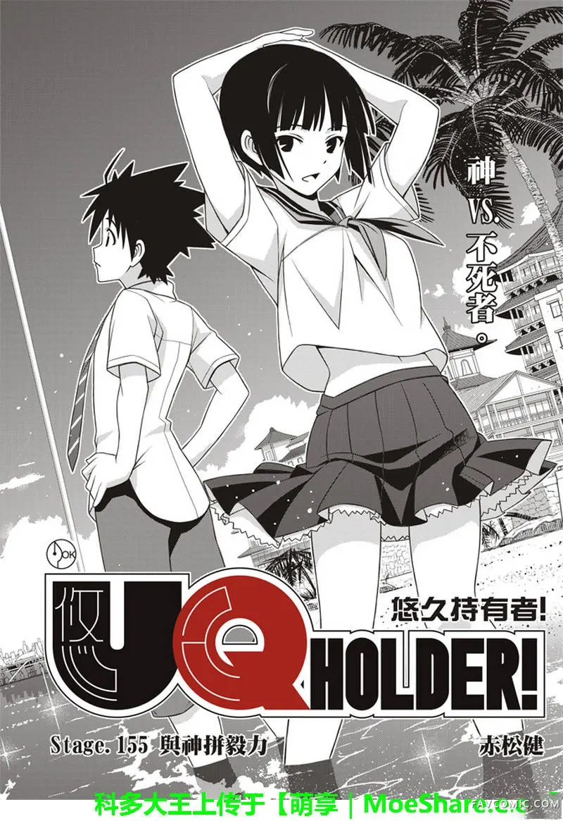 UQ HOLDER!第155话P2