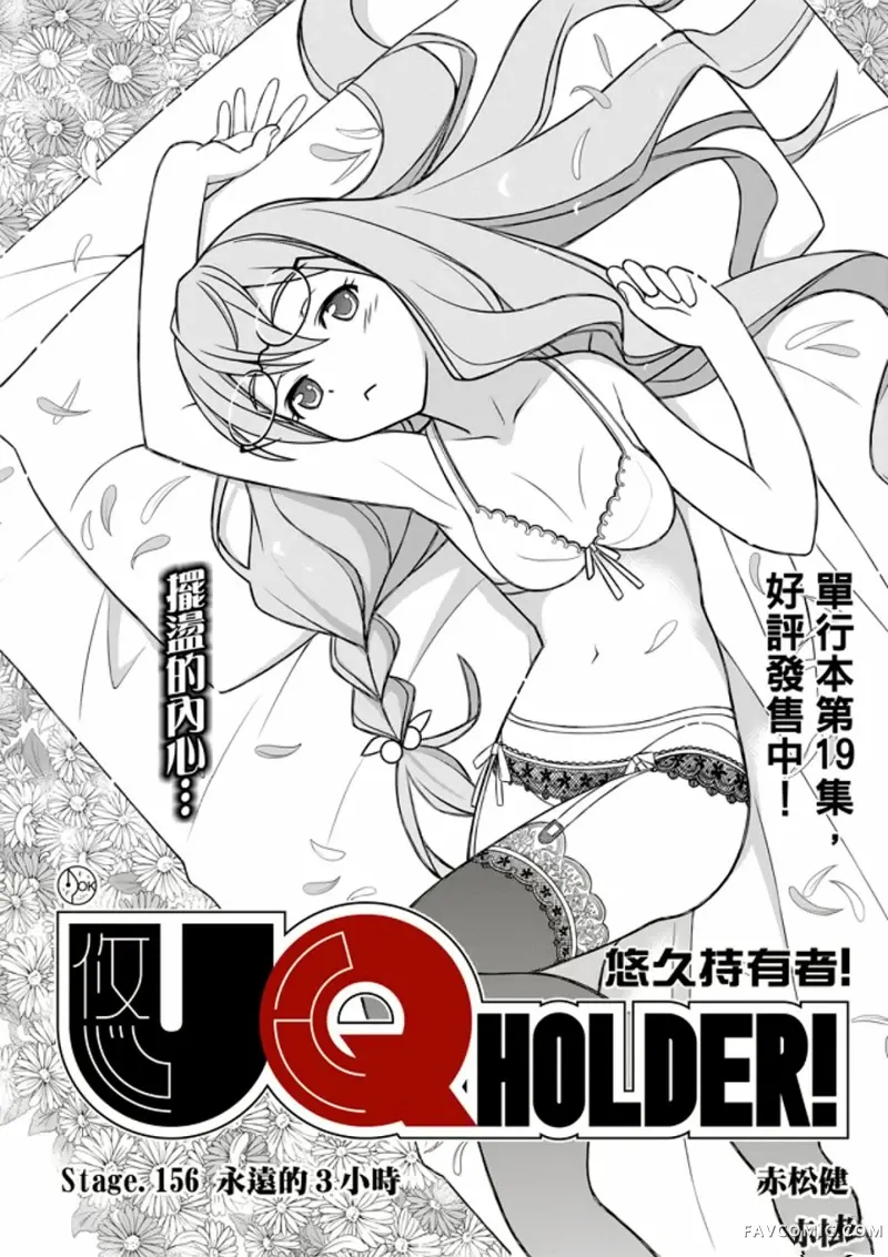 UQ HOLDER!第156话P2