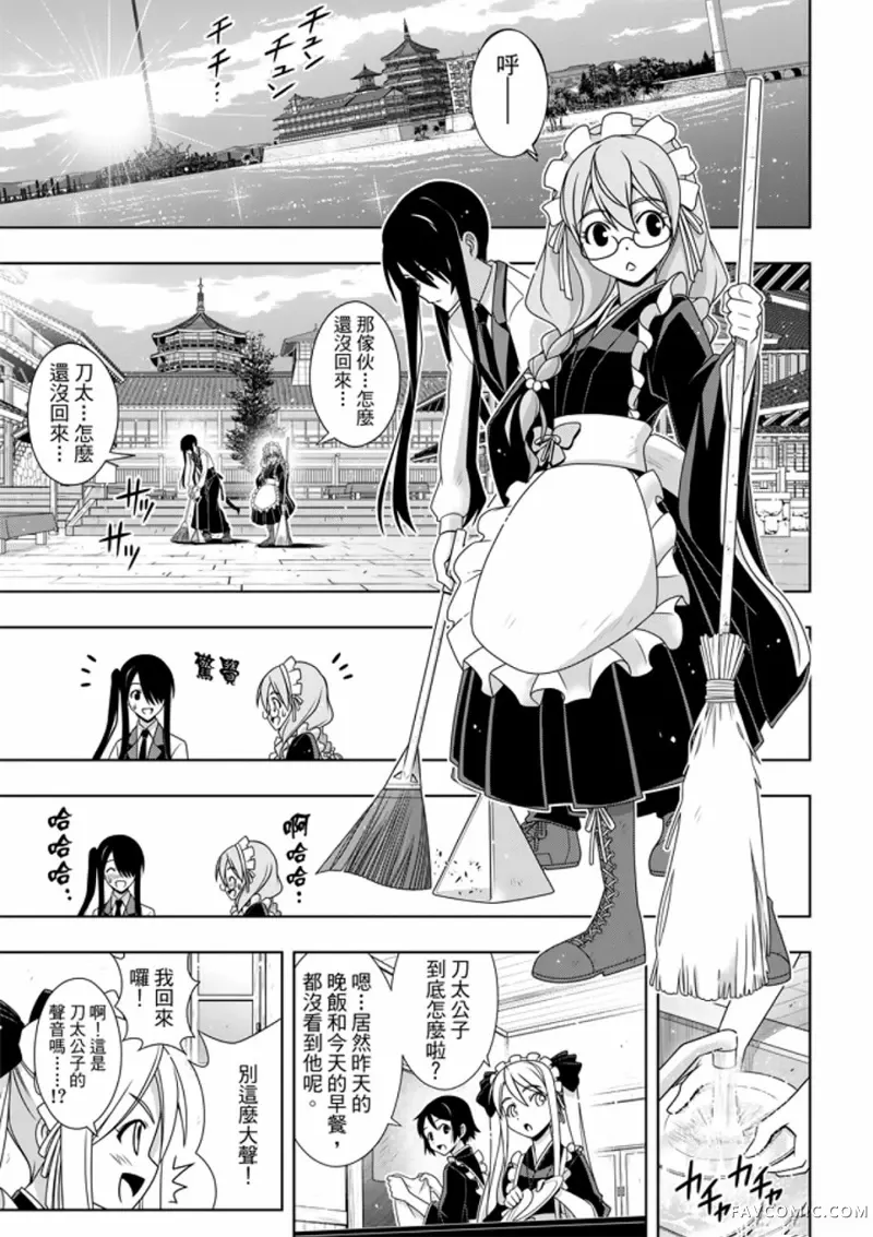 UQ HOLDER!第156话P3