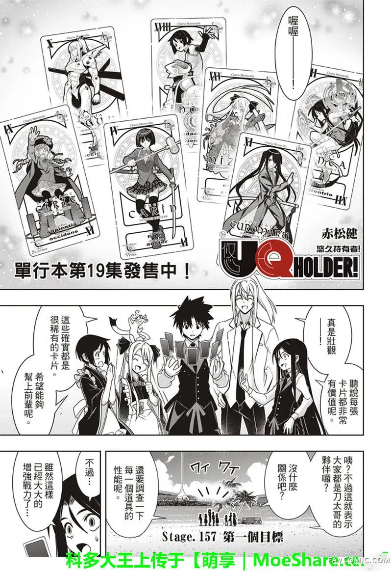 UQ HOLDER!第157话P1