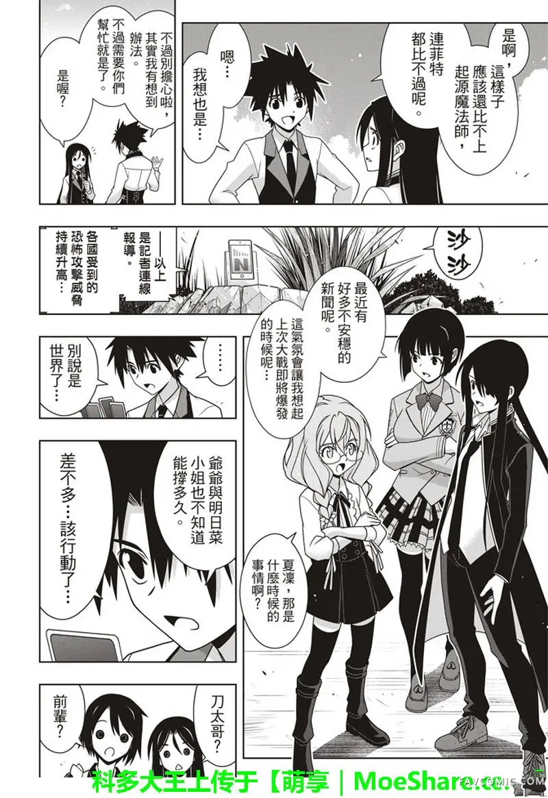 UQ HOLDER!第157话P2