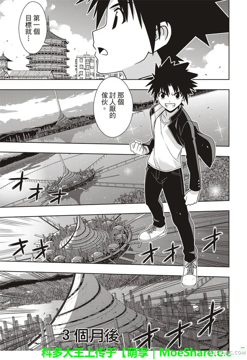 UQ HOLDER!第157话P3