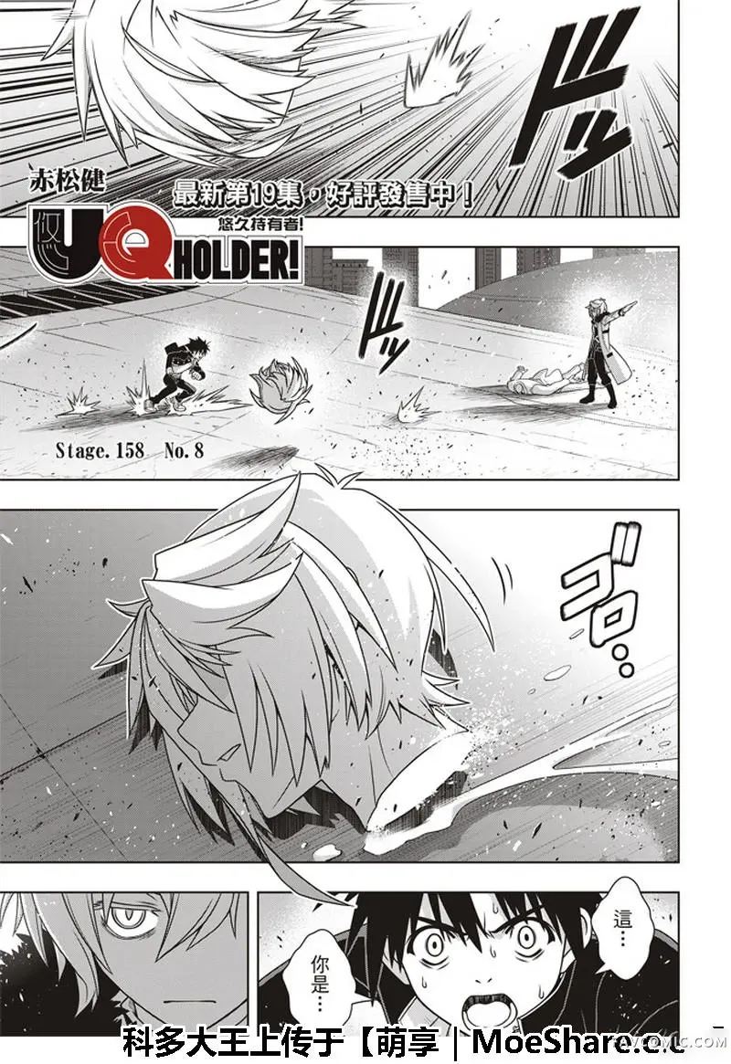 UQ HOLDER!第158話P1