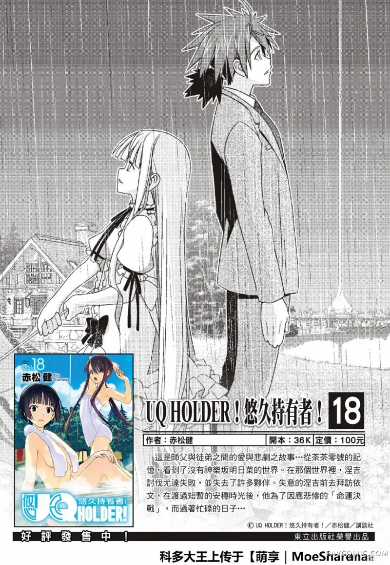 UQ HOLDER!第159話P2