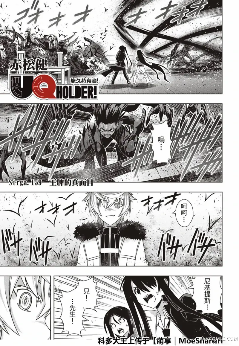 UQ HOLDER!第159話P3