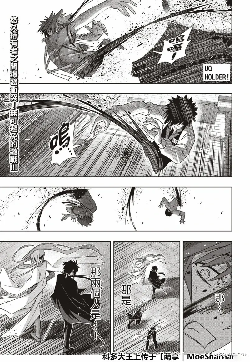 UQ HOLDER!第160話P3