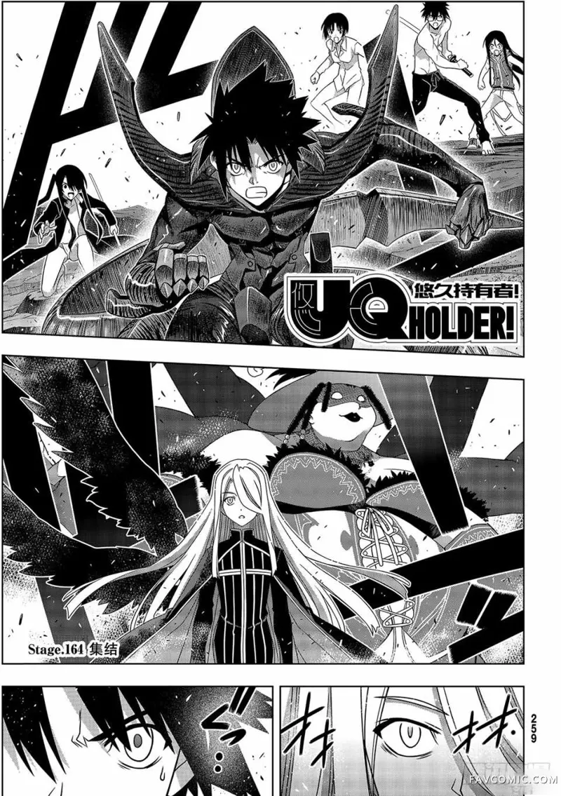 UQ HOLDER!第164話P1