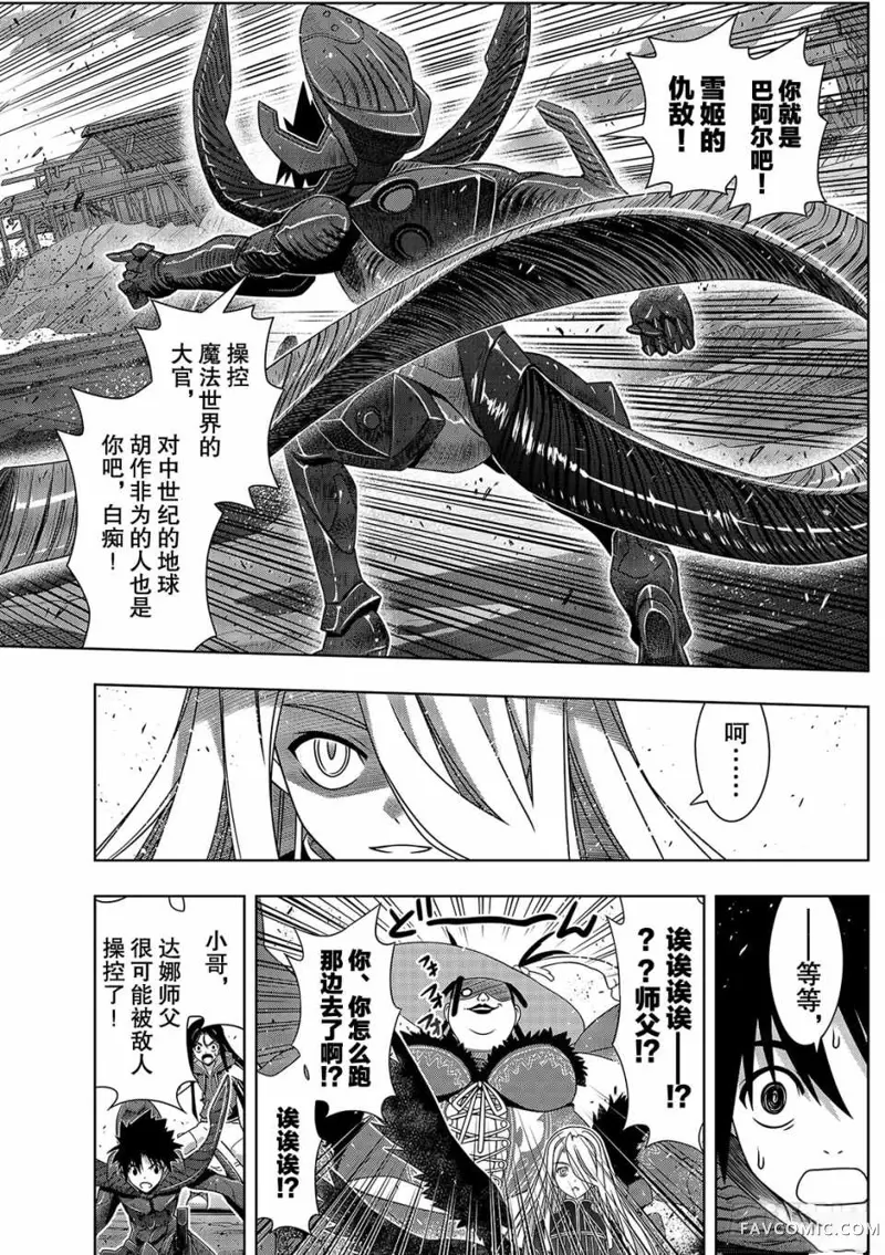 UQ HOLDER!第164話P2