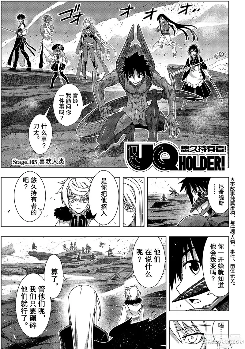 UQ HOLDER!第165話P1