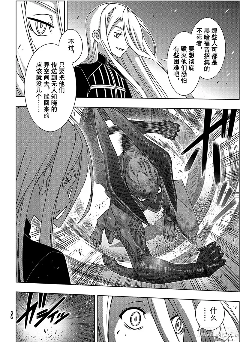 UQ HOLDER!第165話P2