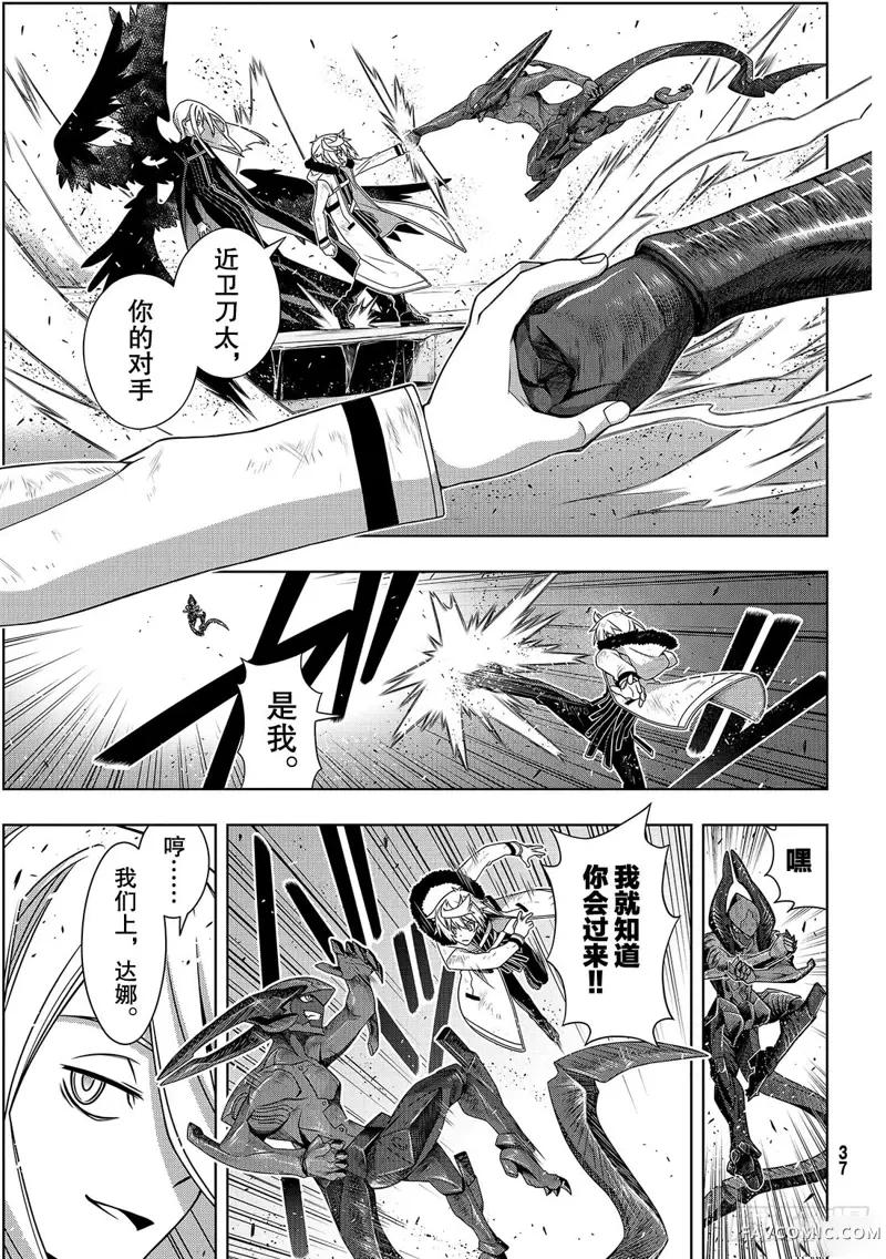 UQ HOLDER!第165話P3