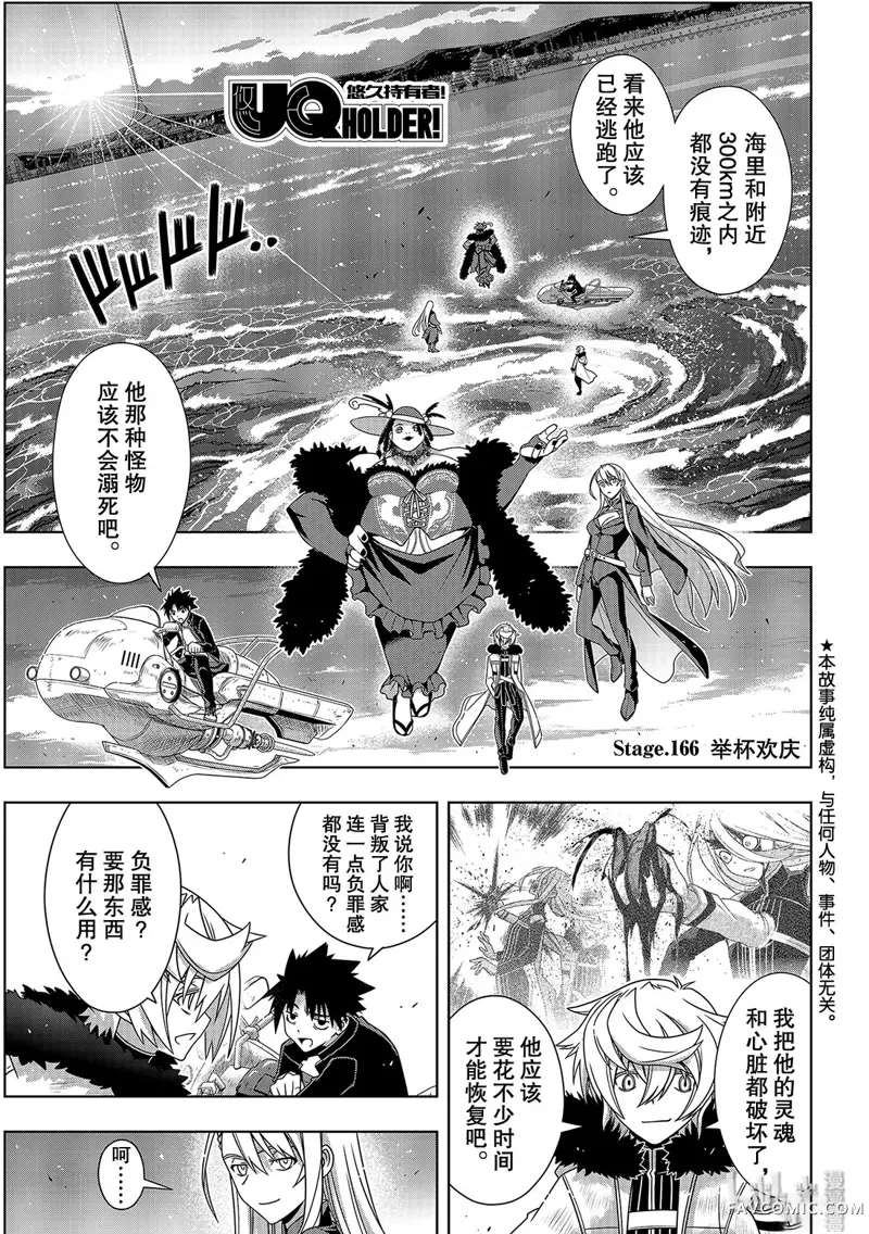 UQ HOLDER!第166話P1