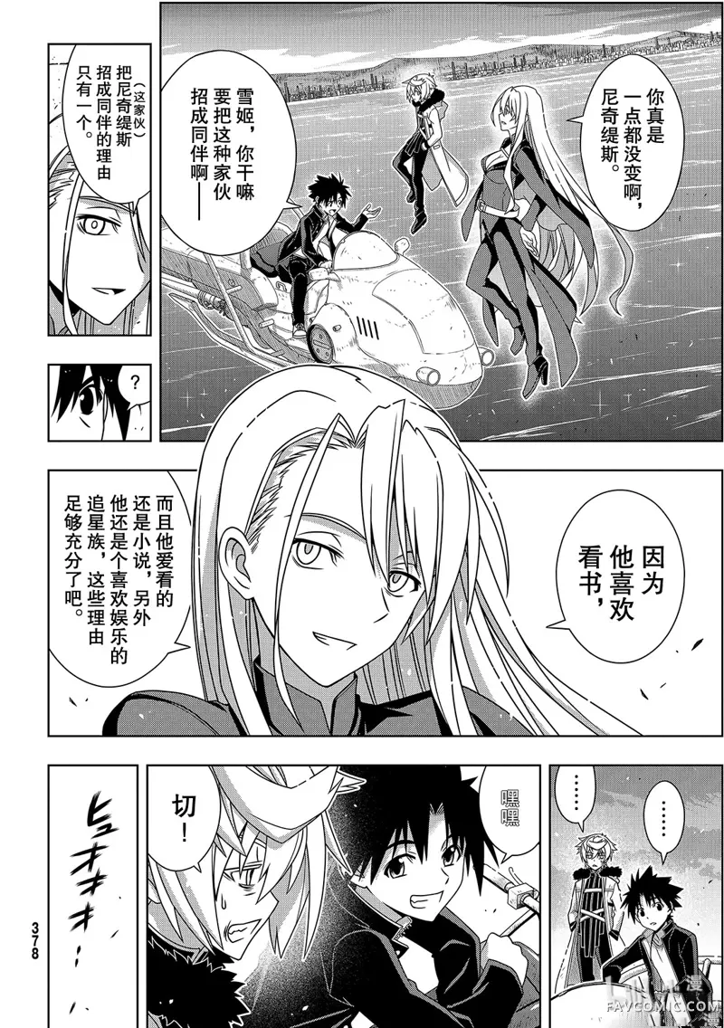 UQ HOLDER!第166話P2