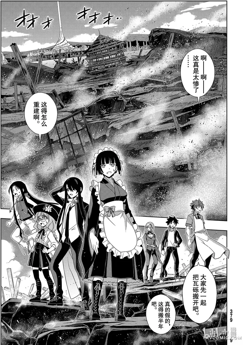 UQ HOLDER!第166話P3