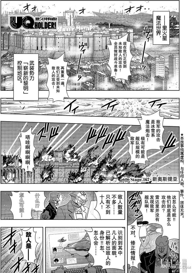 UQ HOLDER!第167話P1