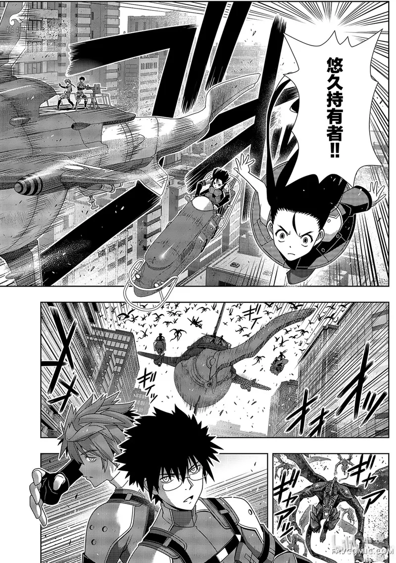 UQ HOLDER!第167話P2