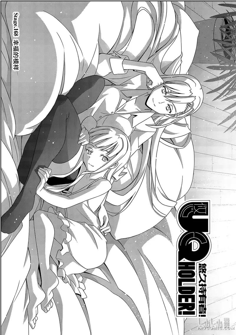 UQ HOLDER!第168話P1