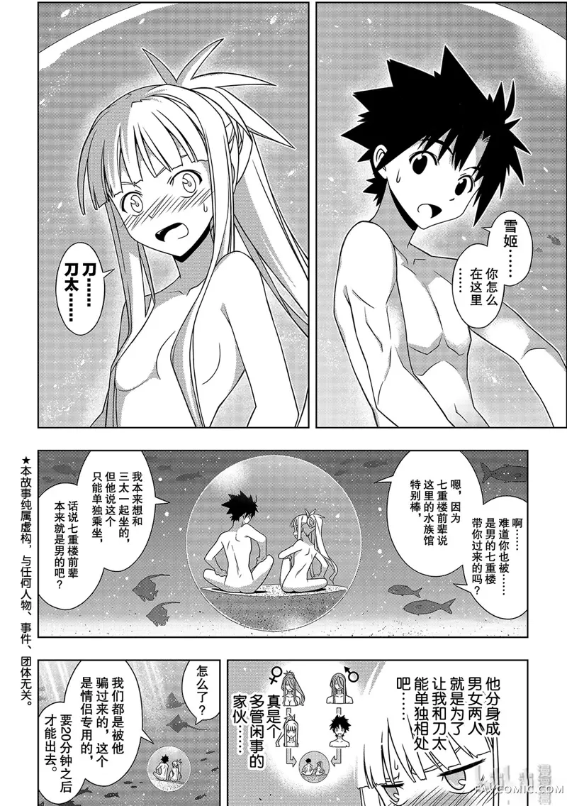 UQ HOLDER!第168話P2