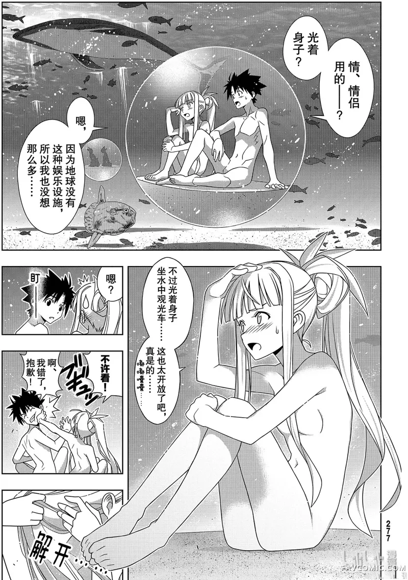 UQ HOLDER!第168話P3