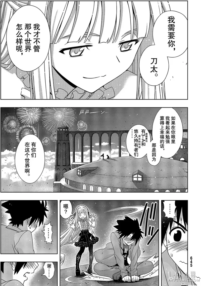 UQ HOLDER!第169話P1