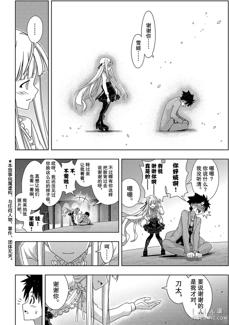 UQ HOLDER!第169話P2