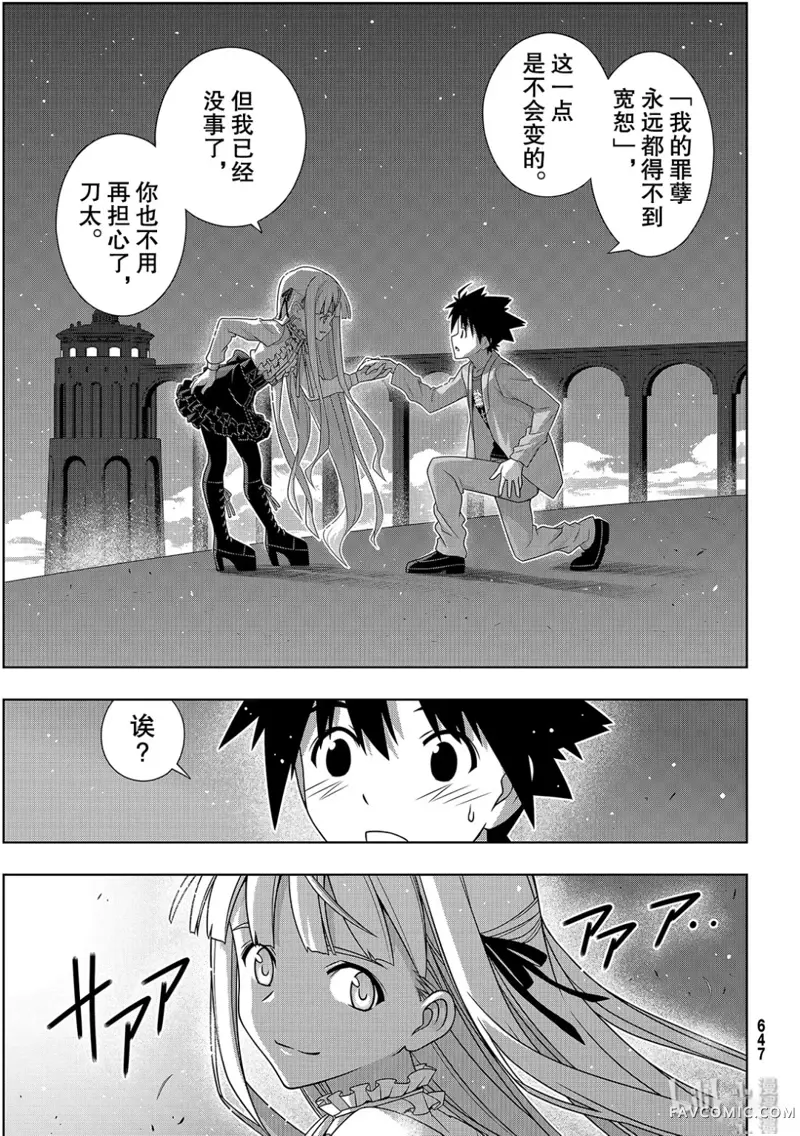 UQ HOLDER!第169話P3