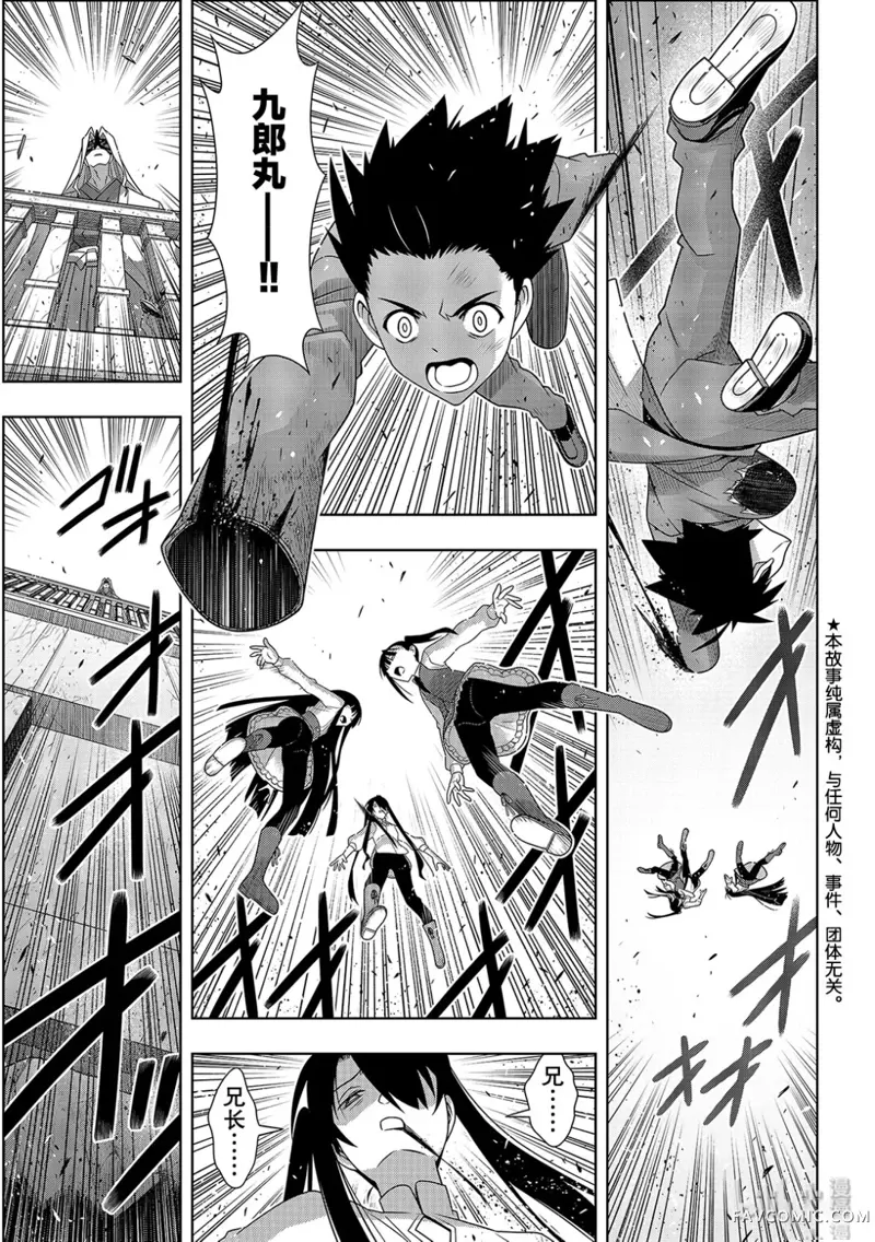 UQ HOLDER!第170話P1