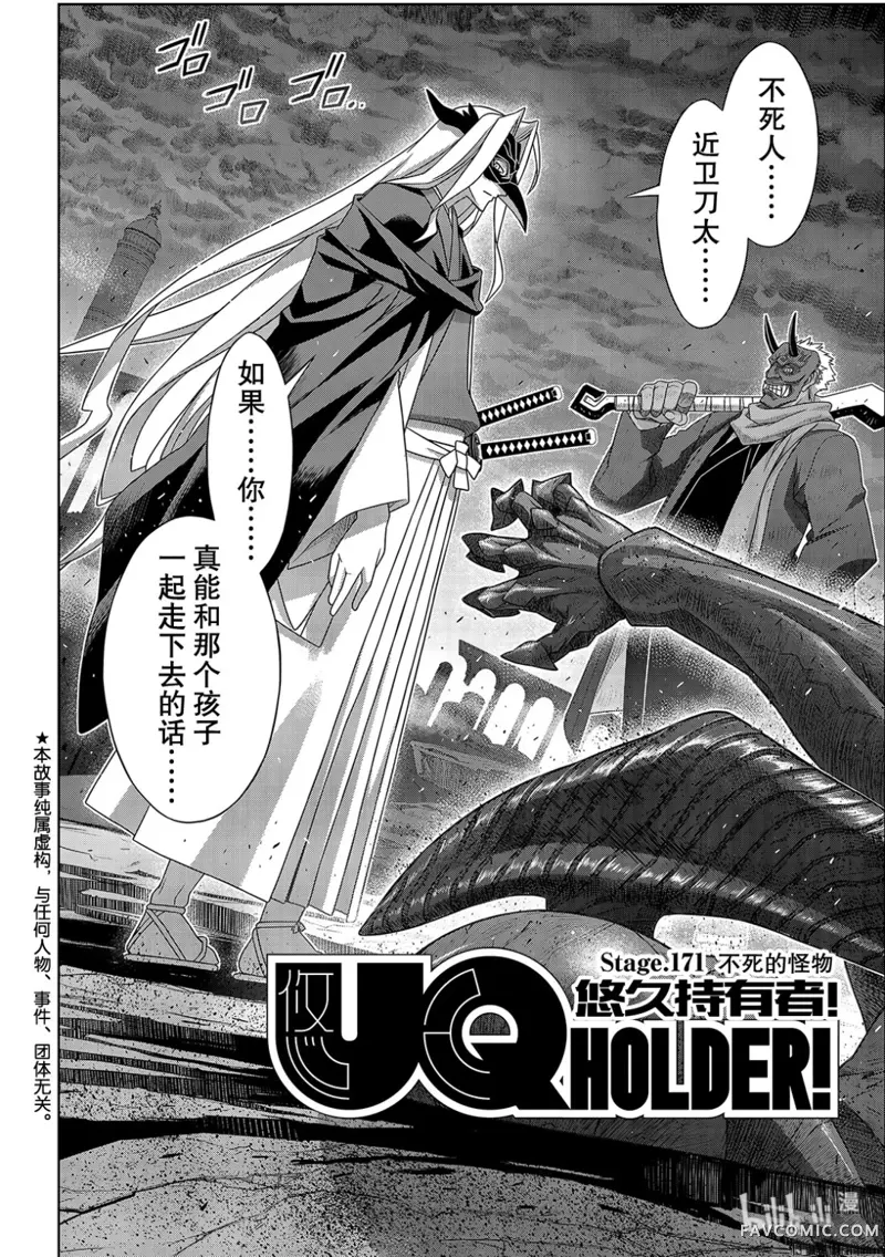 UQ HOLDER!第171話P2