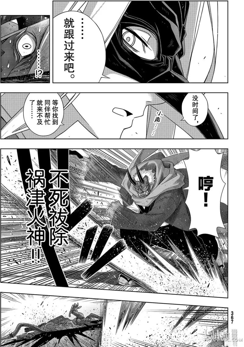 UQ HOLDER!第171話P3