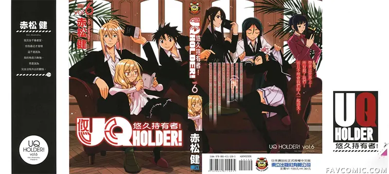 UQ HOLDER!第6卷P1