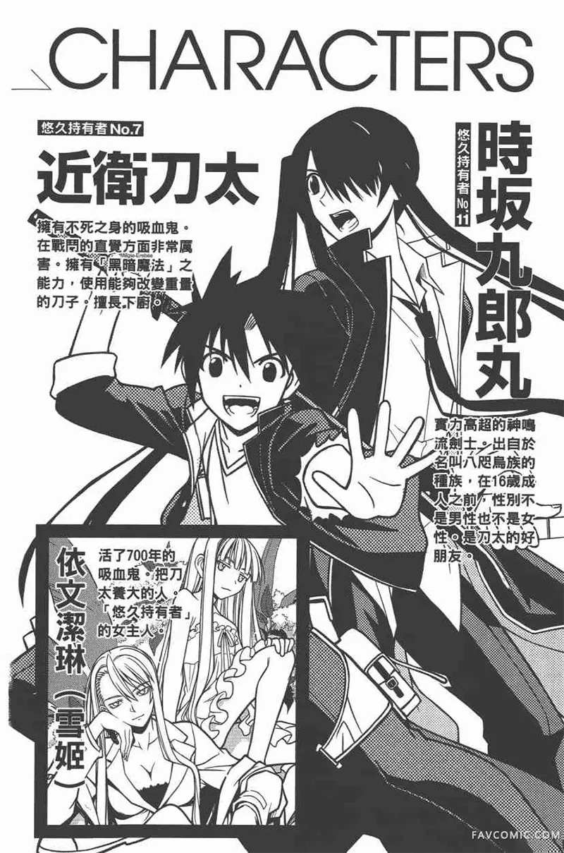 UQ HOLDER!第6卷P3